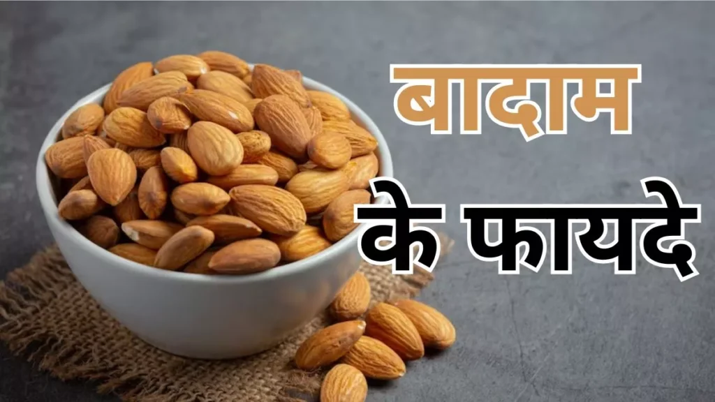 बादाम